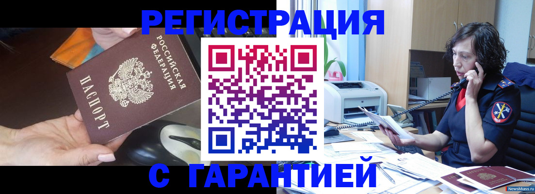 купить прописку в Кузнецке