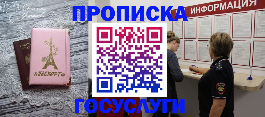 прописка паспорт в Кузнецке