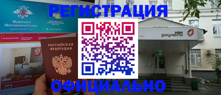 регистрация в Кузнецке