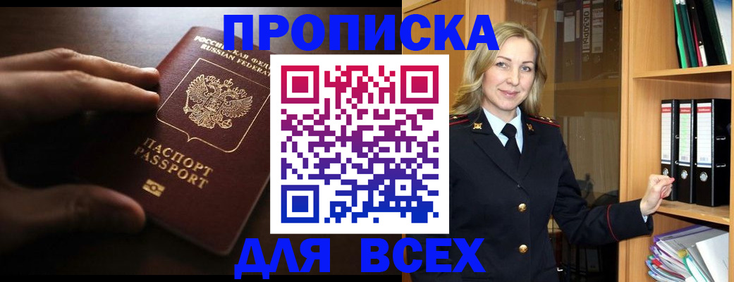 прописка для работы в Кузнецке