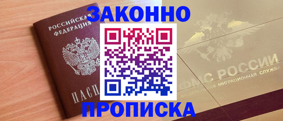 прописка от собственника в Кузнецке