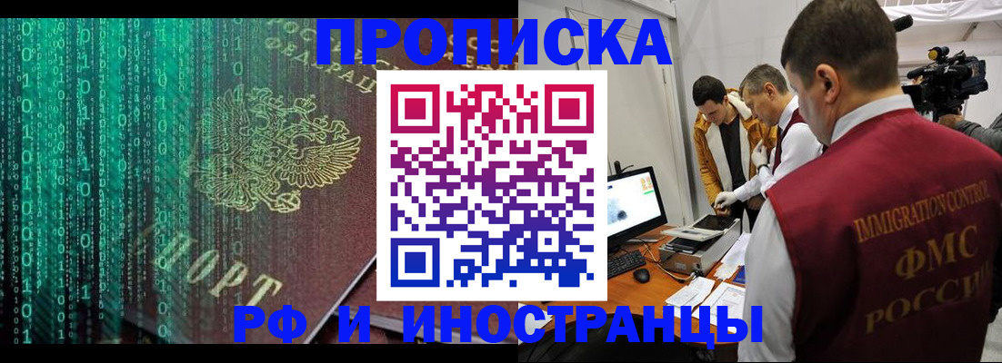 прописка поиск в Кузнецке